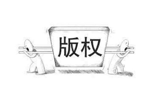 华池如何查询版权登记的进度