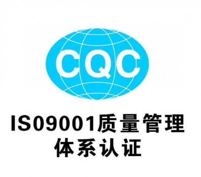 华池企业取得体系认证的三项关键条件