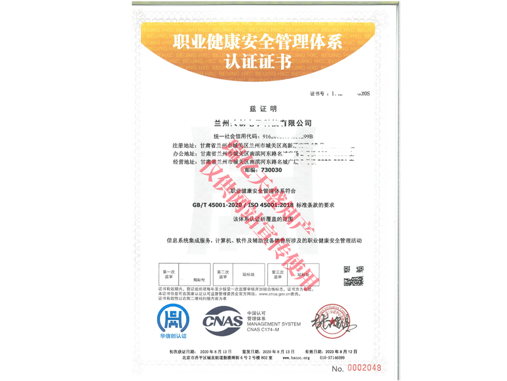 职业健康管理华池体系认证