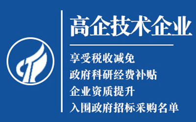 华池2025高新技术企业认定八大条件全揭秘